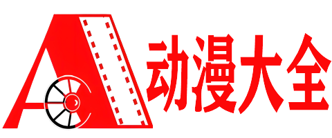 星空动漫